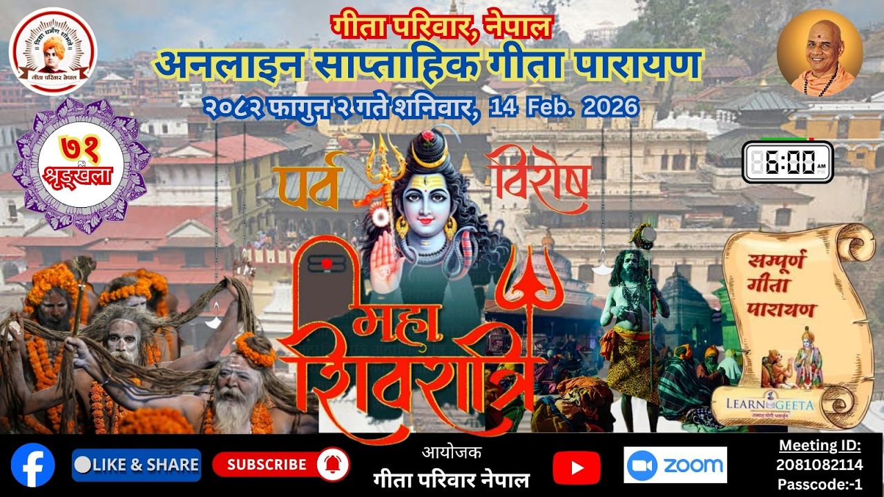 *साप्ताहिक पारायण श्रृङ्खला- ७१*