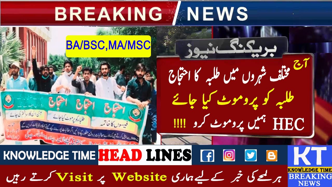 STUDENT PROTEST - PU EXAM CANCEL -BA BSC EXAM UPDATE 2020-PU EXAM 2020-HEC UPDATE-PUNJAB UNIVERSITY