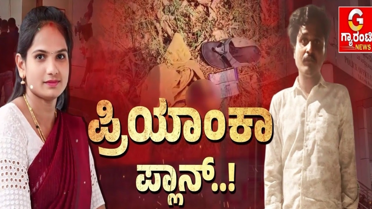 🔴LIVE | ಹಾಸನ ಲೇಡಿ ಮಿಸ್ಸಿಂಗ್‌ ಕೇಸ್‌ಗೆ ಸಿಕ್ಕಿದೆ ಬಿಗ್‌ ಟ್ವಿಸ್ಟ್..! | Guarantee News