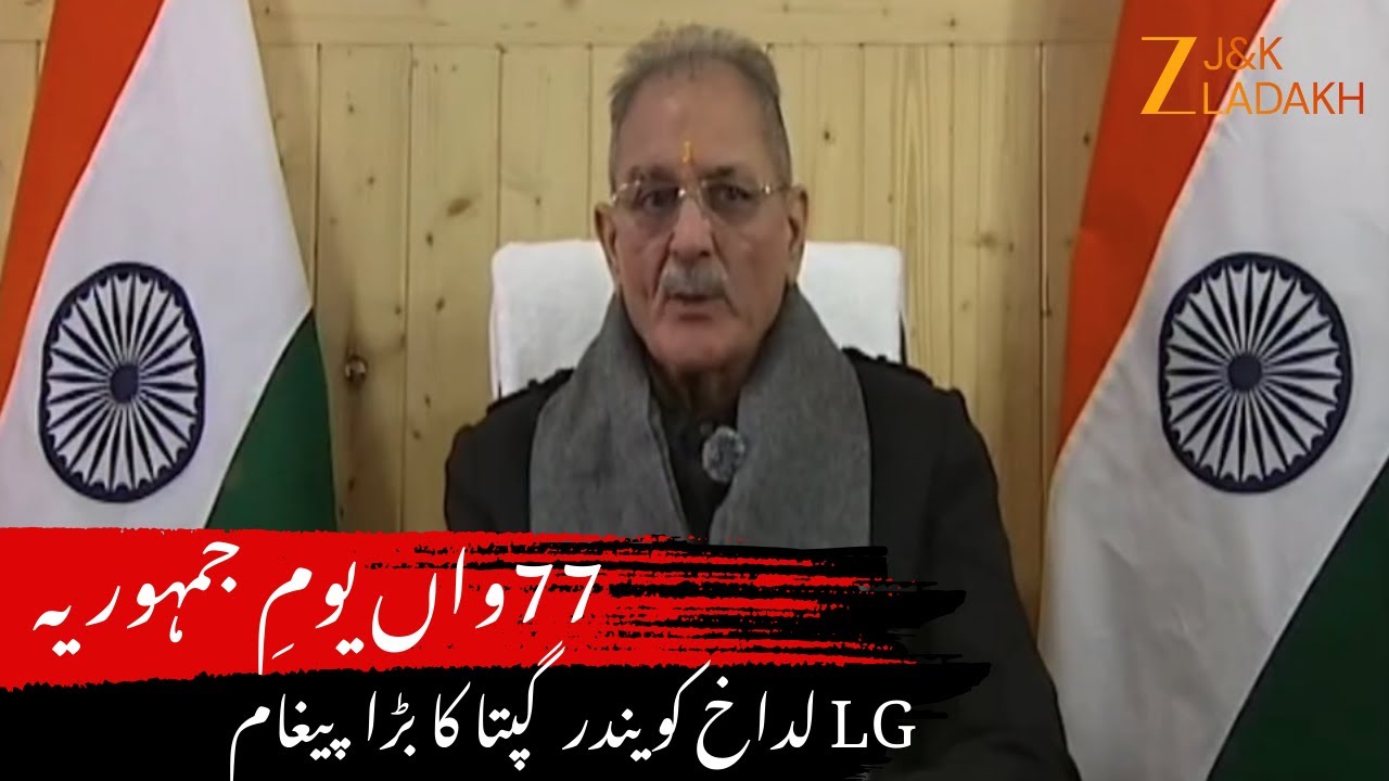 LG Ladakh Kavinder Gupta’s Message on Eve of 77th Republic Day | Greetings to People of UT Ladakh