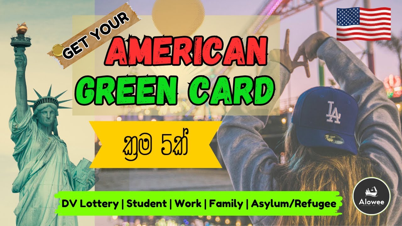 How to Move to USA (5 Best Ways) | ඇමරිකාවට එන්න පුලුවන් ක්‍රම 5ක් | America | Alowee Sinhala