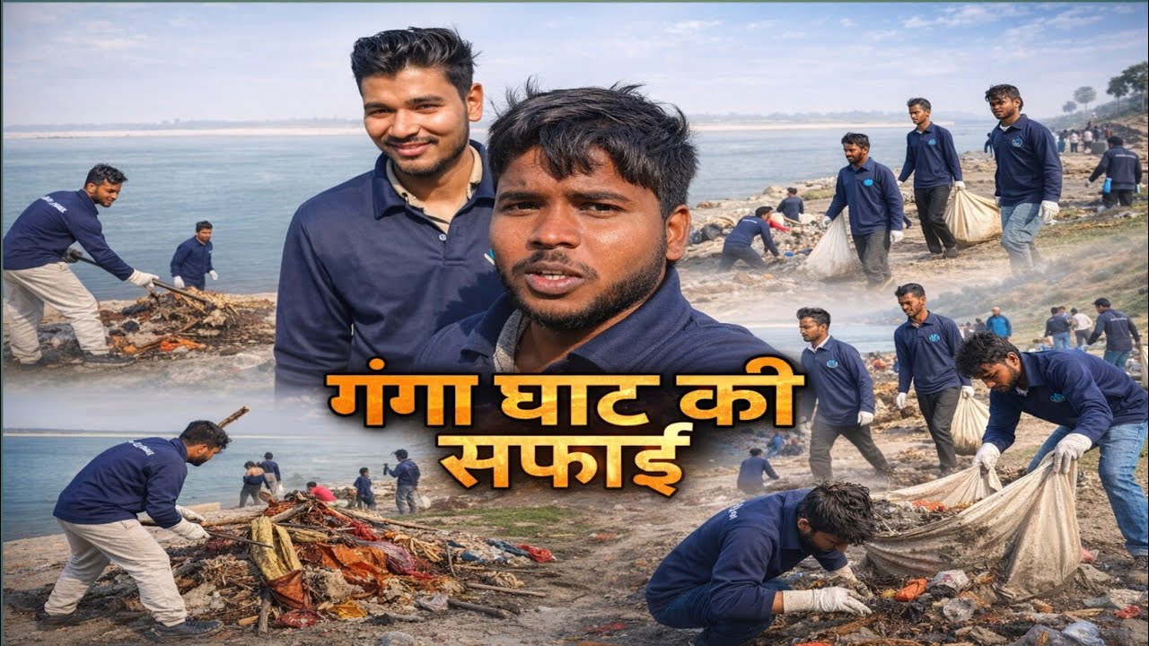 गंगा घाट की सफाई 😱|| vijay Patidar vlogs ||