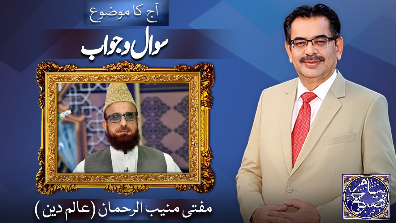 Payam e Subh With Aneeq Ahmed | 21 November 2025 | Dunya News