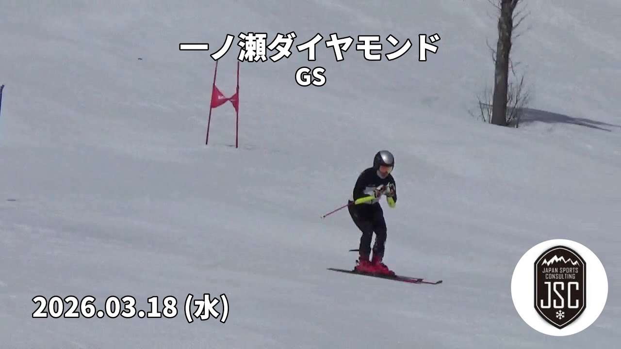 【2026.03.18 (水)】一ノ瀬ダイヤモンド GS  JSC (Japan Sports Consulting)