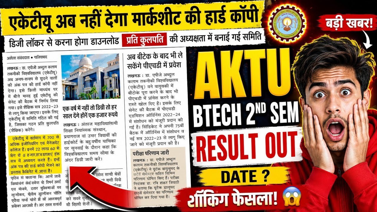 AKTU BTech 2nd Sem result release date? / AKTU marksheet 2016 information / AKTU Even Sem result ...