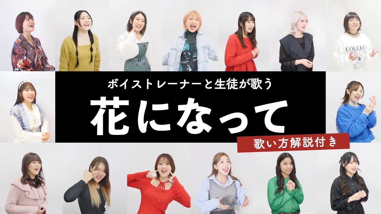 【ボイストレーナーと生徒が歌う】花になって / 緑黄色社会【歌い方解説付き by シアーミュージック】(薬屋のひとりごと)