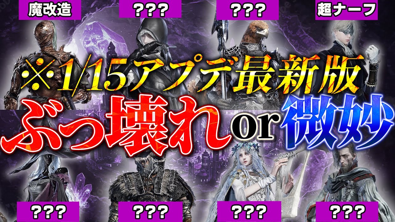 【ナイトレインDLC】夜渡り全10体の「1/15アプデ後評価」をまとめてみた。