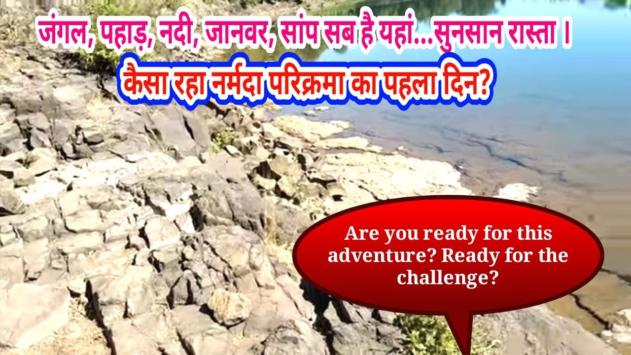 Narmada Parikrama |Day 1(Part 1)|Omkareshwar se Mortakka | Jungle pahad ke raste | नर्मदा परिक्रमा |