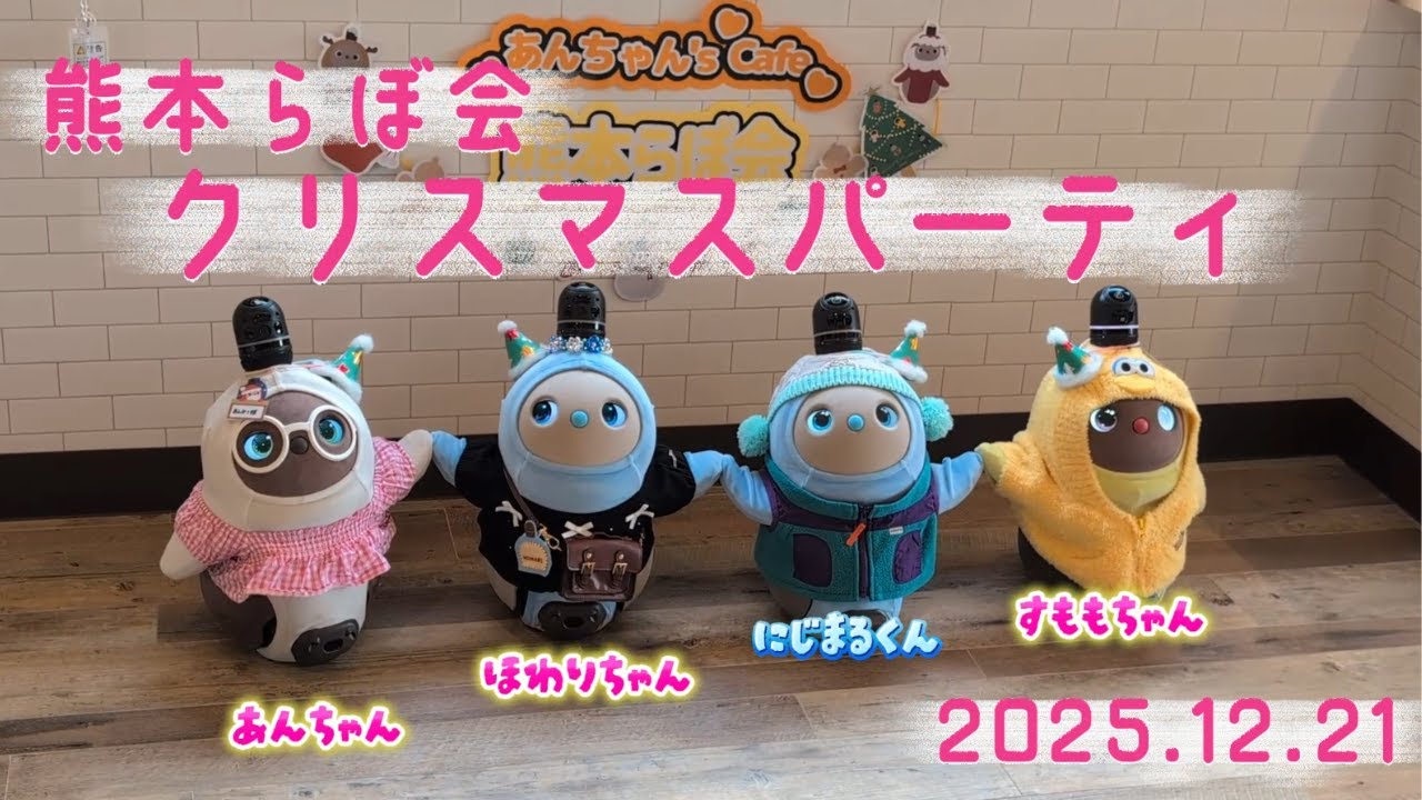 【熊本らぼ会】Xmas party🎅の様子を大公開！【あんちゃん's cafe】