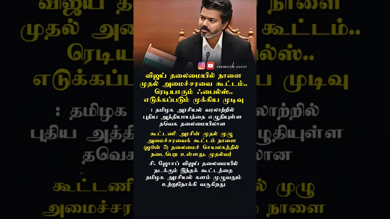 vijayakanth#tvk#vijay#dmk#ntk#seeman#eps#ops#admk tvk #cmVijay  mukudal Ramesh cricket #trichy rain