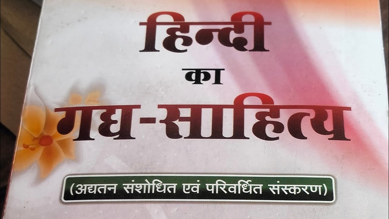 TGT, PGT/ GIC ,NET JRF / GDC (Hindi)खड़ी बोली का स्वरूप, डॉ0 रामचंद्र तिवारी 