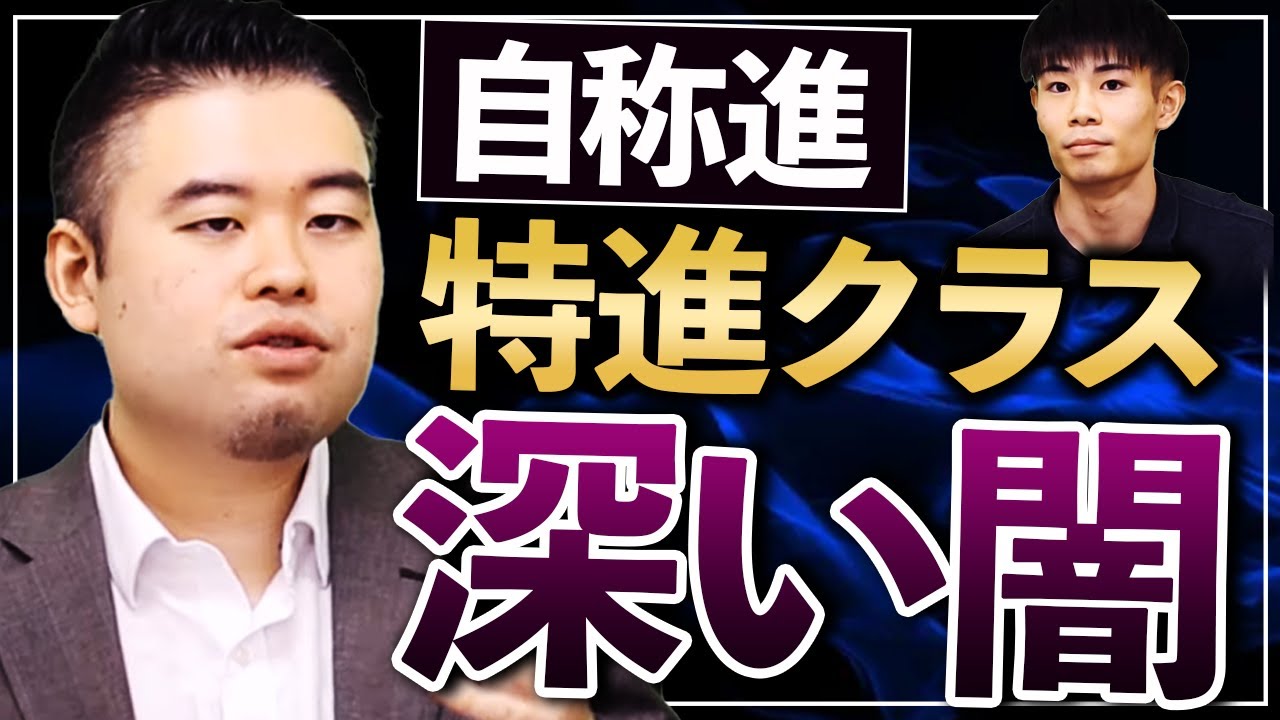 自称進学校にありがちな特進クラスの闇