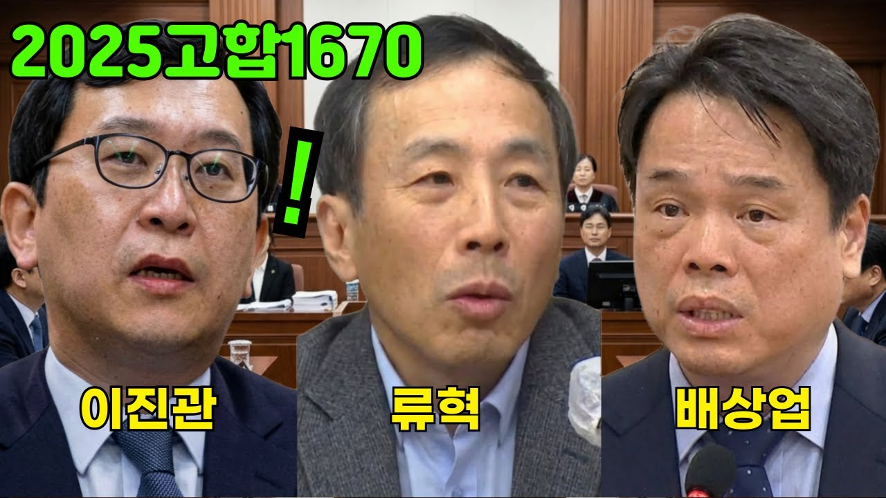 이진관 류혁·배상업 증인 채택 윤석열 직격탄 박성재 변호인 멘붕, 이재명 죽이기 드러나나