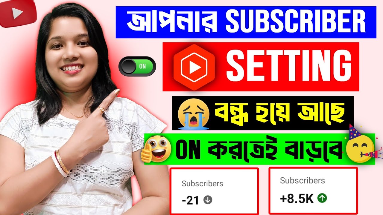 🥳 সুখবর Yt Studio তে 1 Click এ 500 Subscriber 😱 শুধু Settings ON করে দাও 🔥Subscriber kaise Badhaye 