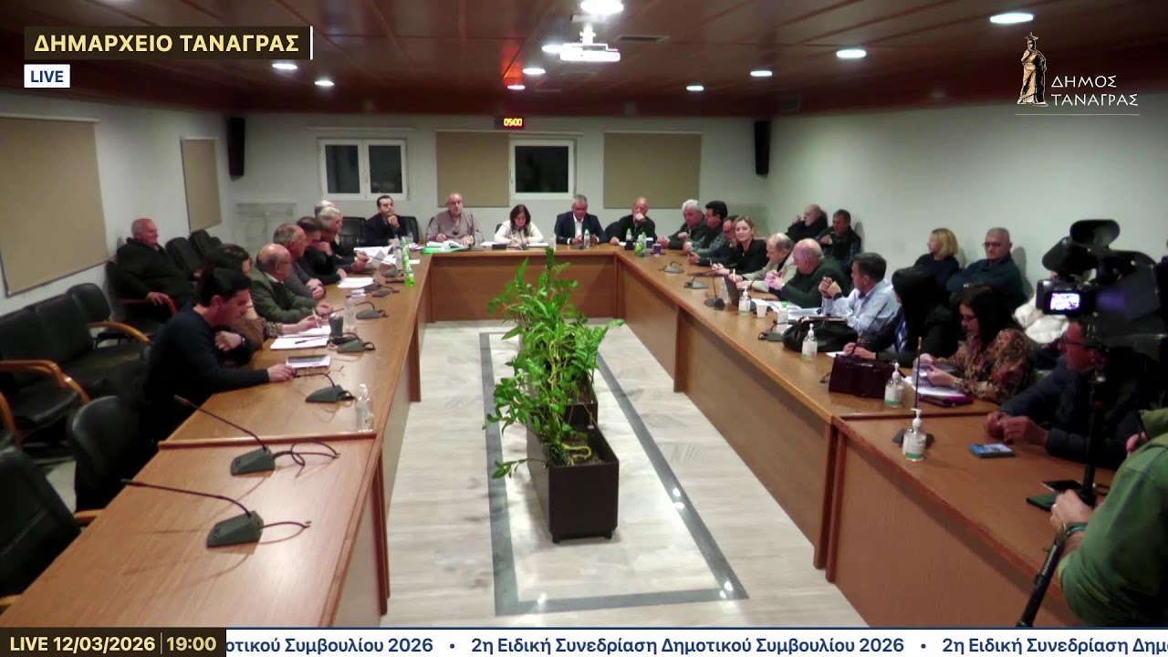 2η Ειδική Συνεδρίαση Δημοτικού Συμβουλίου 2026