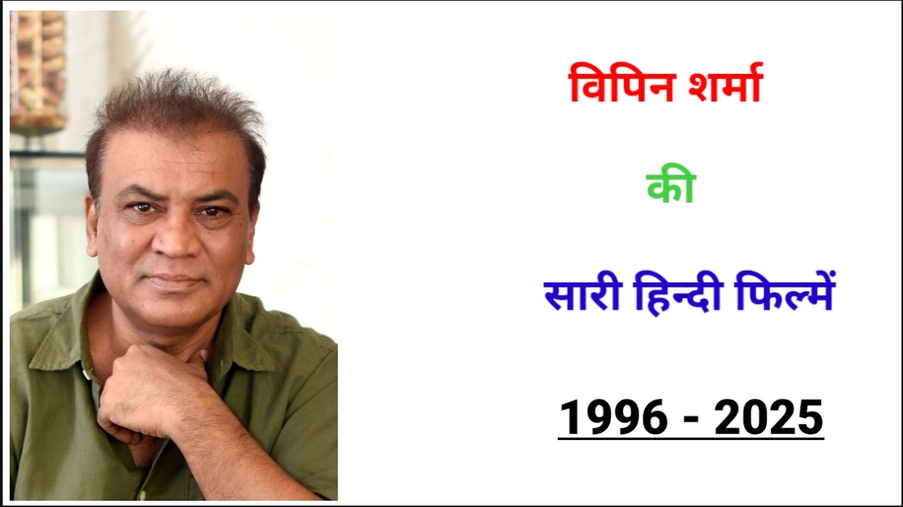 Vipin Sharma all movie 1996 - 2025 || movie list || hit or flop | Vipin Sharma ki sari hindi filmen