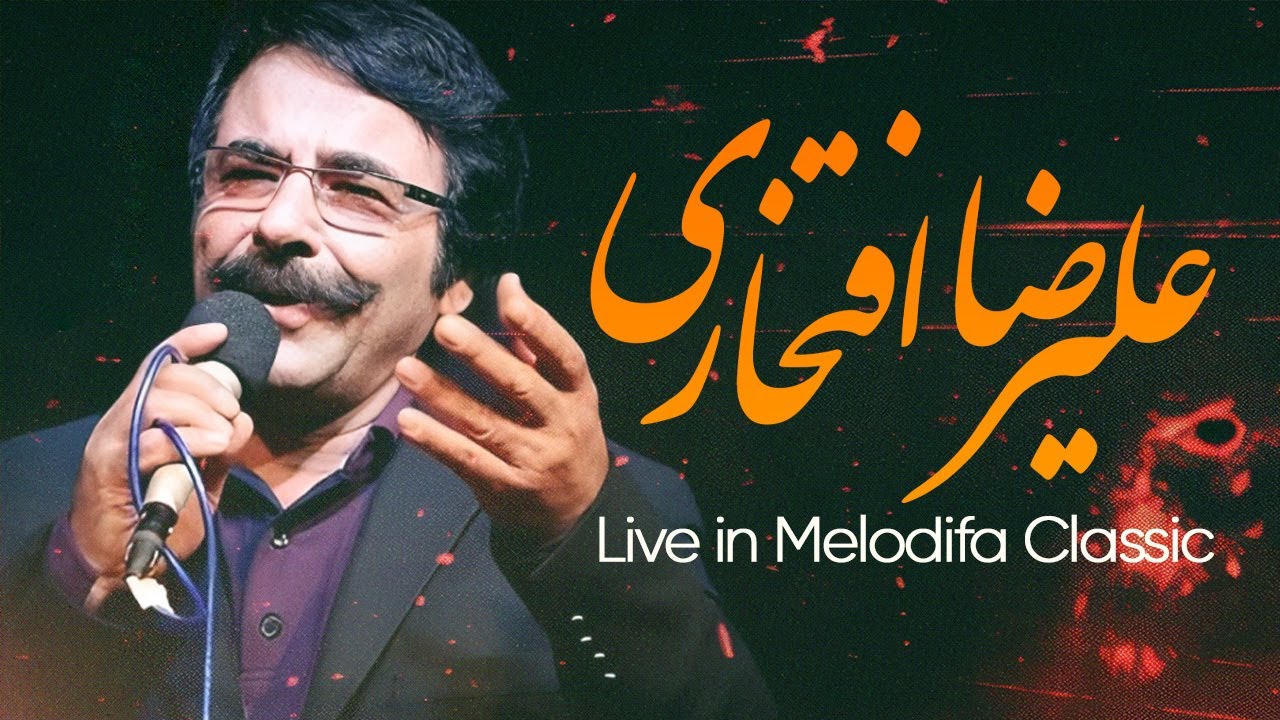 Alireza Eftekhari - Journey Through Persian Music | سفر در زمان با نوای دلنشین علیرضا افتخاری