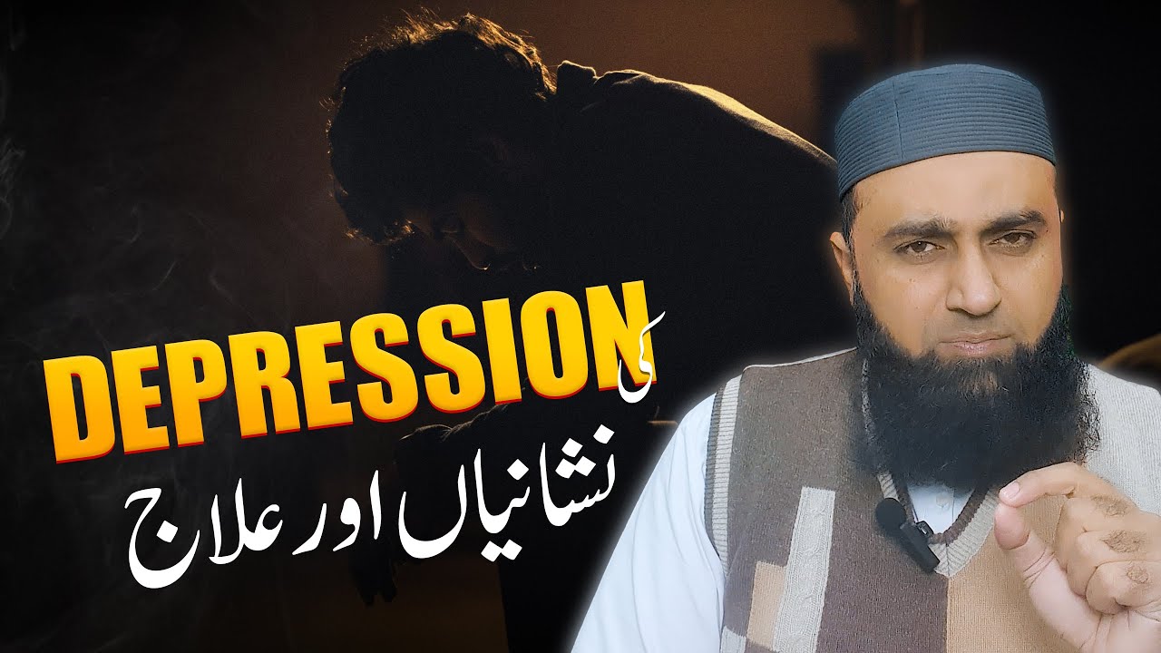 Depression Ki Nishaniyan Aur Ilaj