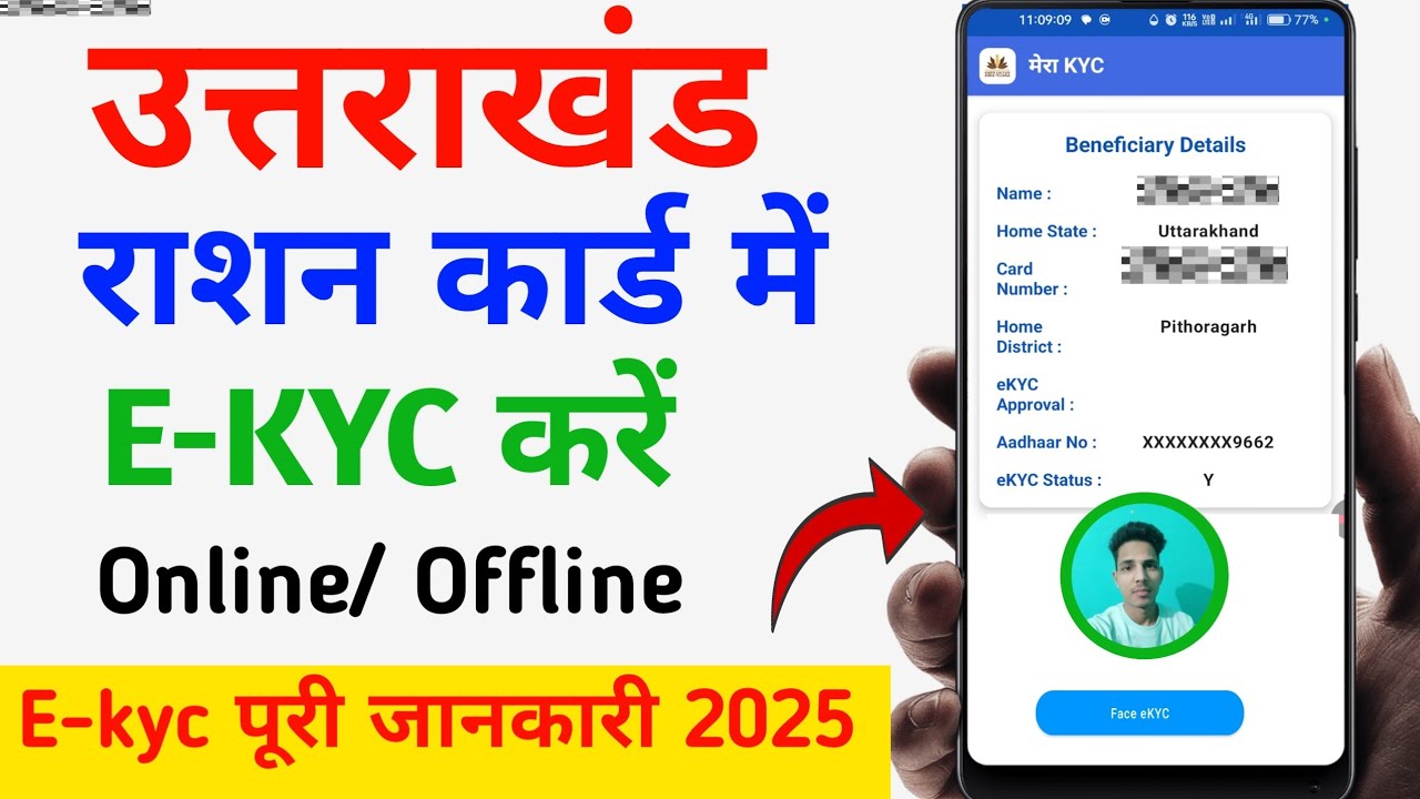 Uttrakhand राशन कार्ड E-kyc कैसे करें | Ration Card eKYC online | ration card kyc kaise kare 2025