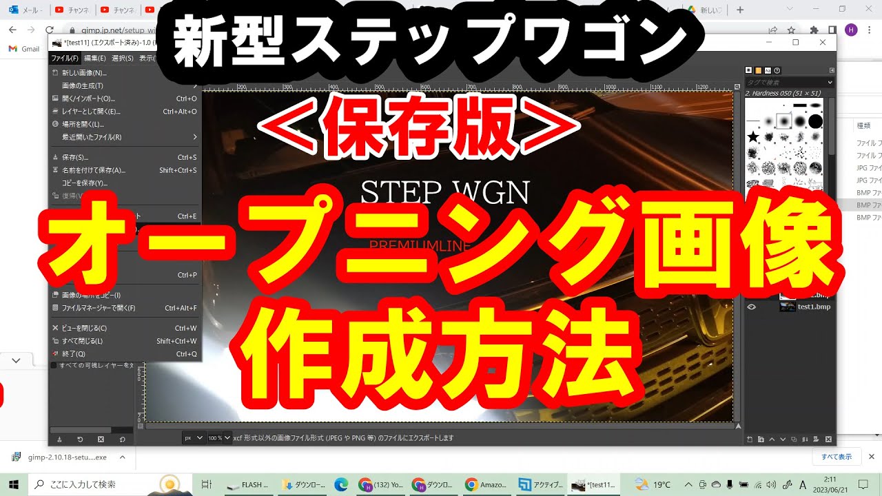 新型ステップワゴン　これだけでできる！ナビオープニング画像作成方法