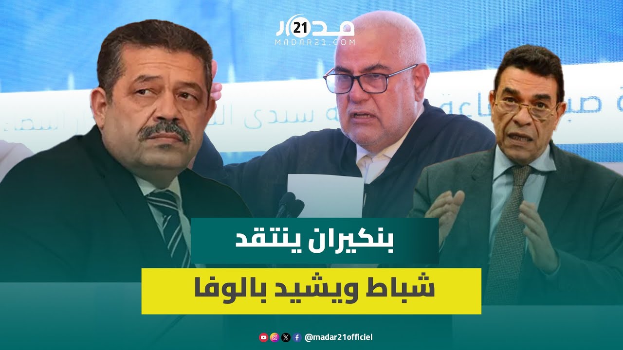بنكيران: شباط 