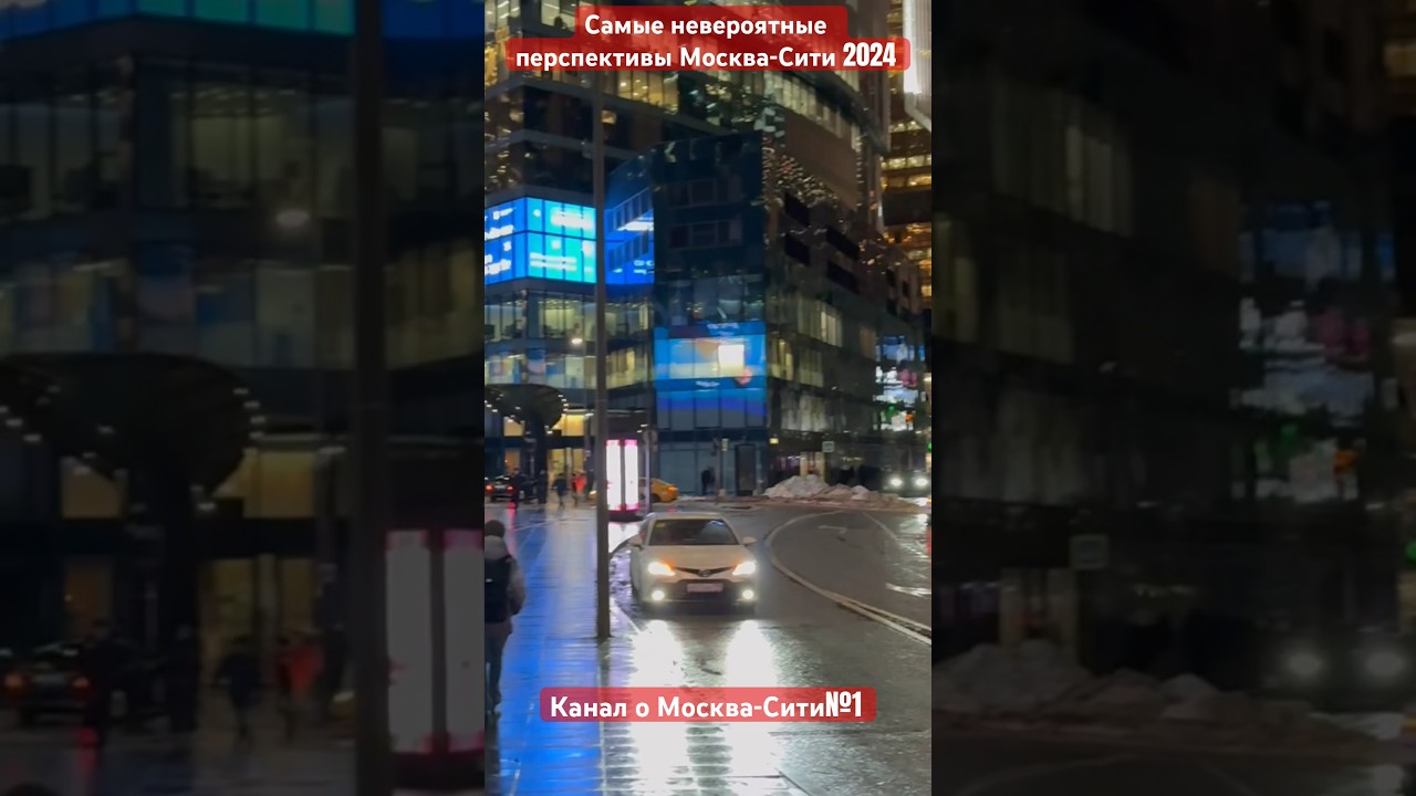 Москва-Сити 2024 