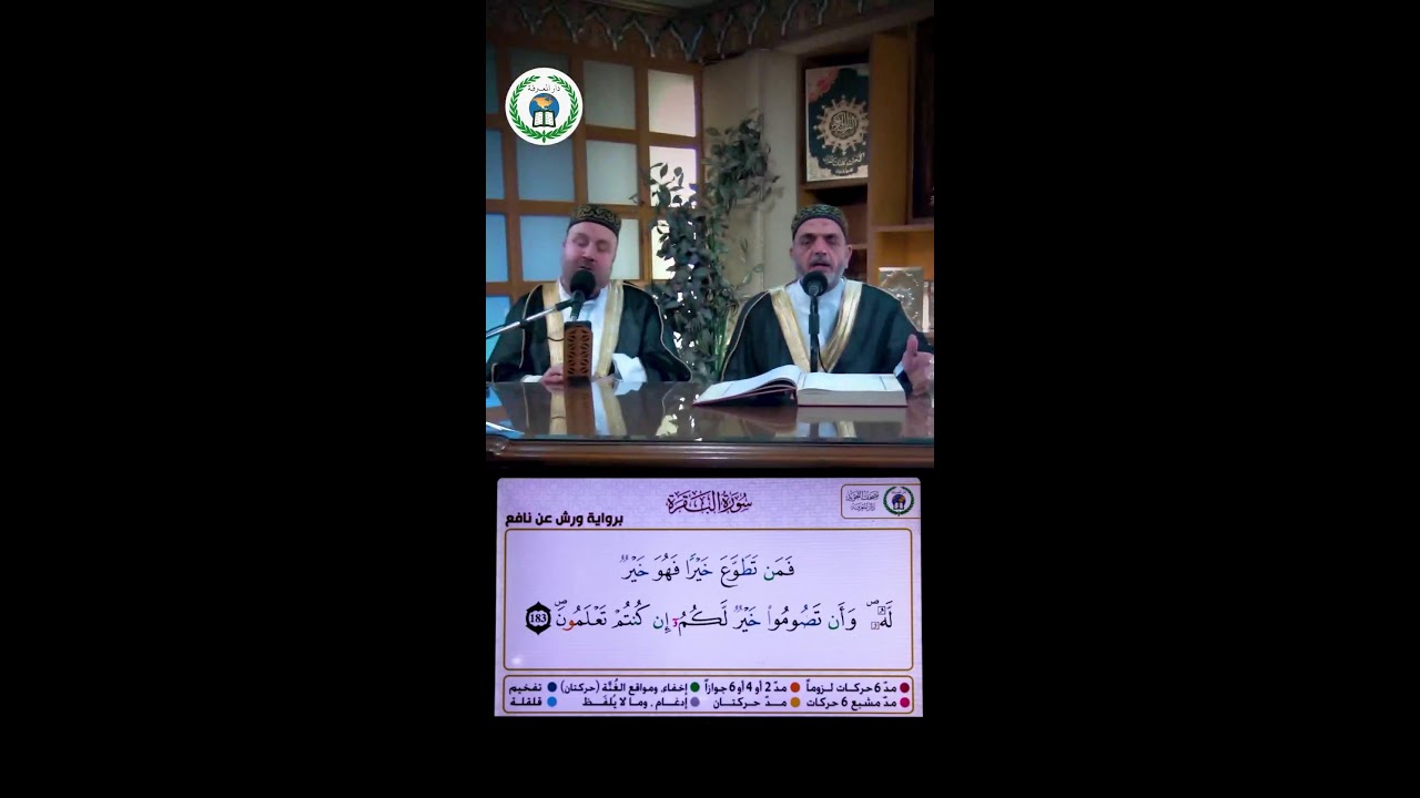 صحف التّجويد التفاعلية اليومية – الجلسة 1196- رواية ورش