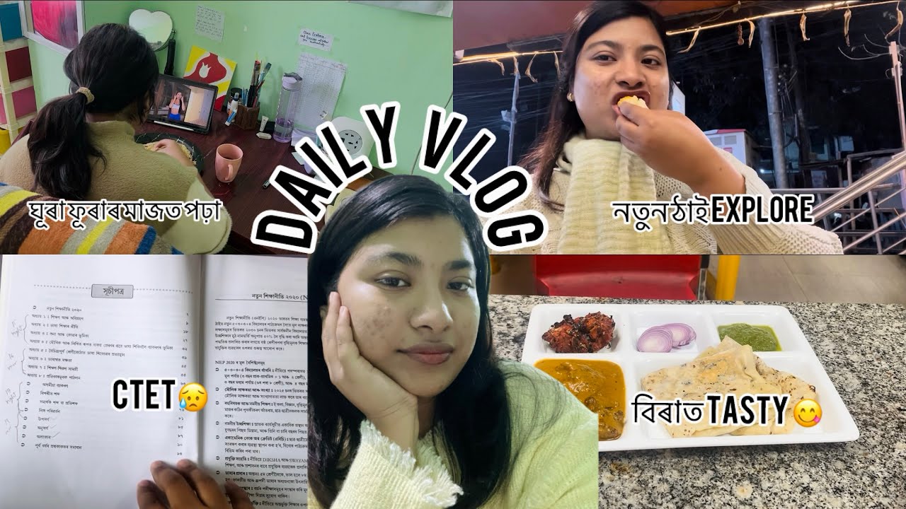 CTET-ৰ প্ৰস্তুতি আৰু অলপ নিজৰ বাবে সময় 📚| Assamese vlog-অসমীয়া vlog