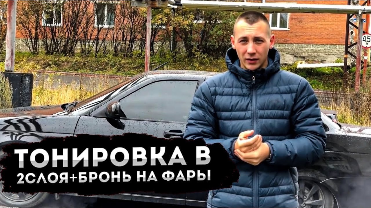 ТОНИРОВКА в 2 СЛОЯ+устранение запотевание фар ПРИОРА+ПОЛИУРЕТАН НА ФАРЫ!ПОЕЗДКА В КЕМЕРОВО!