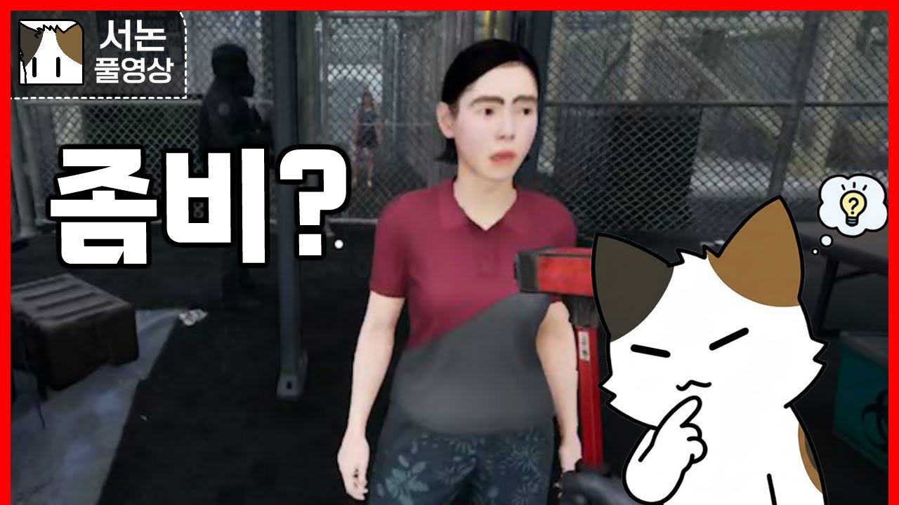 좀비 검사 시뮬레이션 