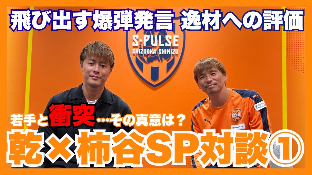 【乾貴士×柿谷曜一朗SP対談① 　注目の若手選手…2人の出会い「乾くんヒドかった」】