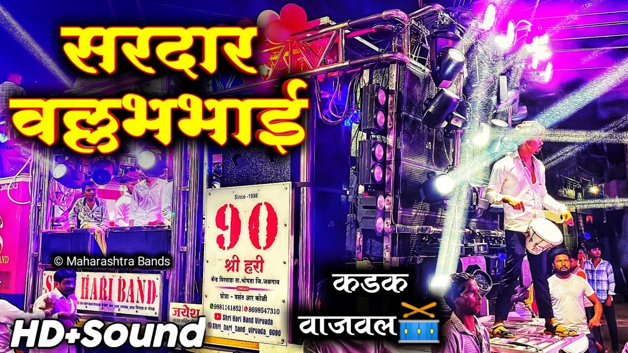 सरदार वल्लभभाई...🔥🥁 | Shree Hari Band Virwade | Sardar Vallabhbhai Song | HD+SOUND