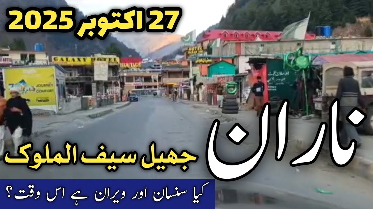 #naran live | naran hotels | naran Bazar | naran kaghan latest update | Babusar top snowfall