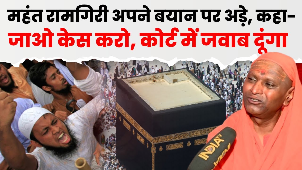 Mahant Ramgiri Maharaj Exclusive Interview: 