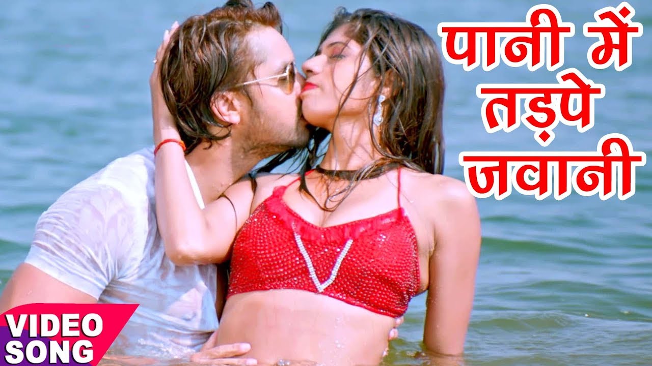 HD VIDEO - पानी में तड़पे जवानी - Nadiya Ke Mitha - Nathuniya Pe Goli Maare 2 - Bhojpuri Songs