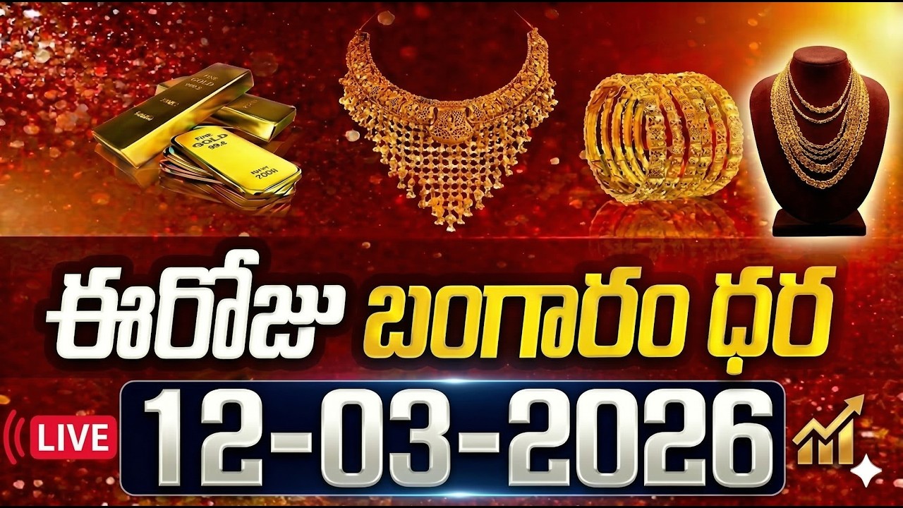 Today Gold Rate || Gold Price in India 2026 || Gold rate 2026 || SumanTV Naveena || SumanTV Business