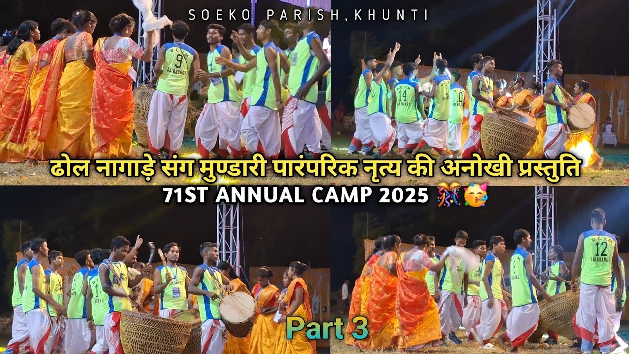 🙋 ढोल नागाड़े संग मुण्डारी पारंपरिक नृत्य की अनोखी प्रस्तुति l 71ST ANNUAL CAMP 2025 l 🥳🎊🥰