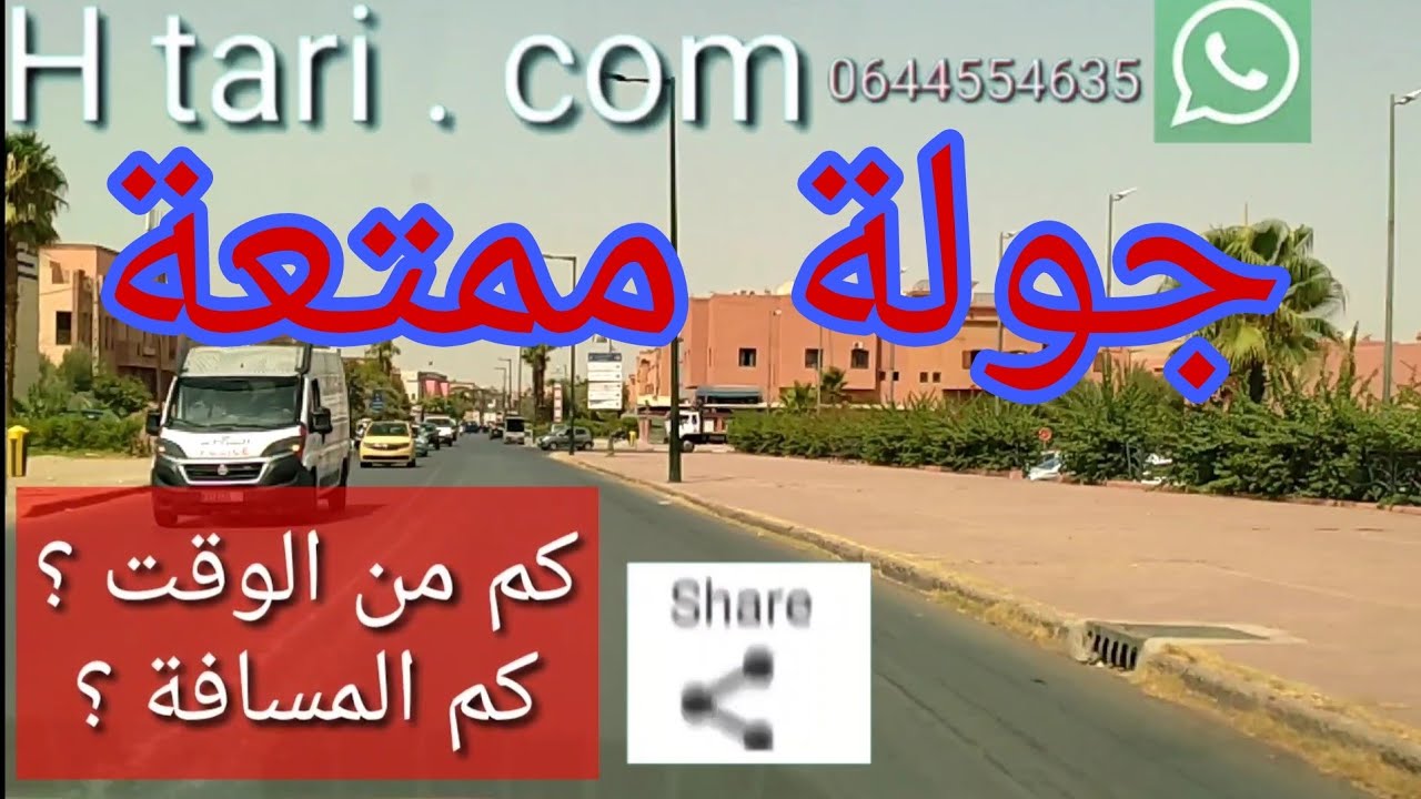 من حي المسيرة إلى تامنصورت ، الطريق ، الوقت ، المسافة : تحية طيبة
