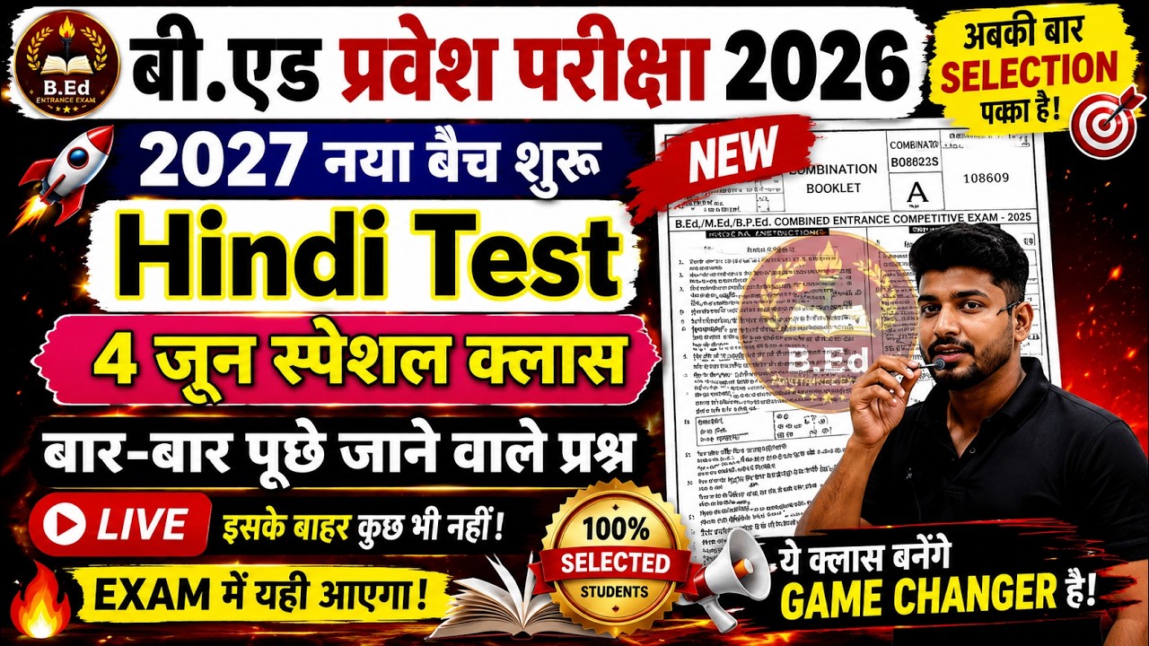 B.Ed Entrance Exam 2027 | UP B.Ed, Bihar  B.Ed 2027 Complete Preparation Strategy | 4 june Special