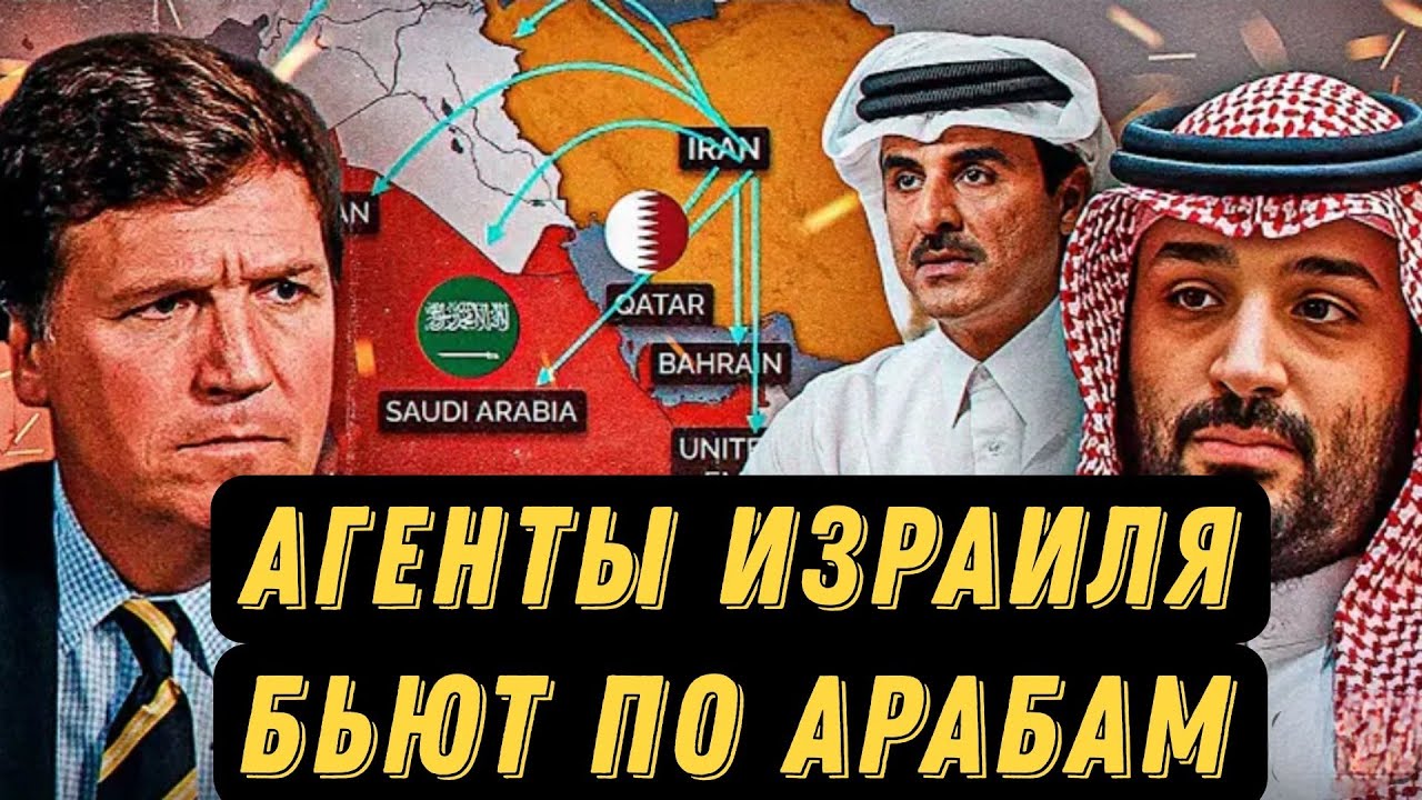 Агенты Бомбят Изнутри Катар и Саудовскую Аравию
