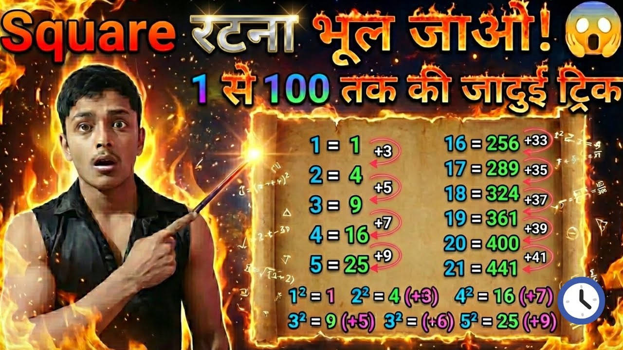 बस लिखते चले जाओ! 😱 1 से 100 तक Square निकालने का ऐसा जादू नहीं देखा होगा | Maths Magic Trick #sqtrk