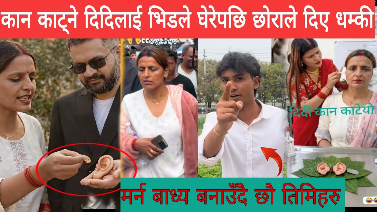 बालेनकाे नाममा कान काट्ने भाईरल दिदिकाे छाेरा मेराे आमालाई  केही भयाे भने कसैलाई छाडदिन्न भन्दै रुदै