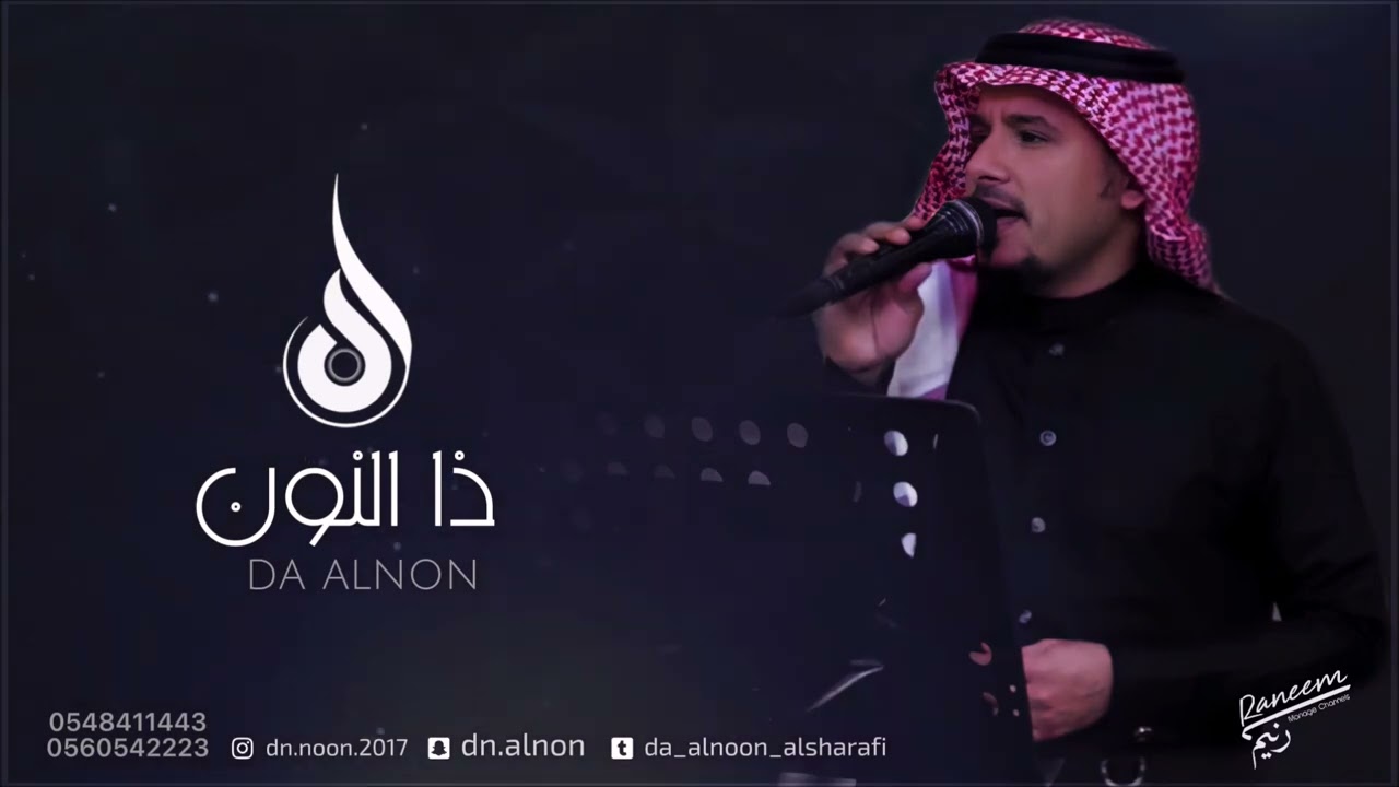 من قلي اعشق / ذا النون /  2024