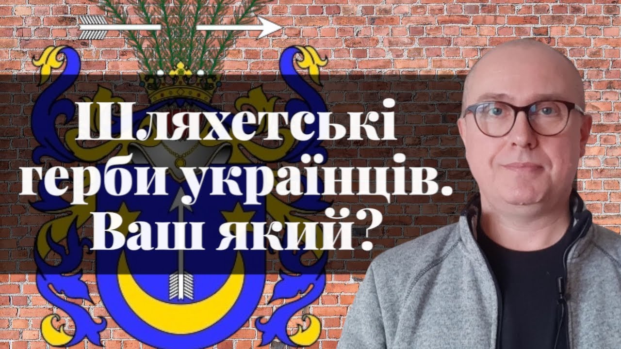 Яке відношення до українства мають шляхетські герби? Феномен гербу Сас або Драґ