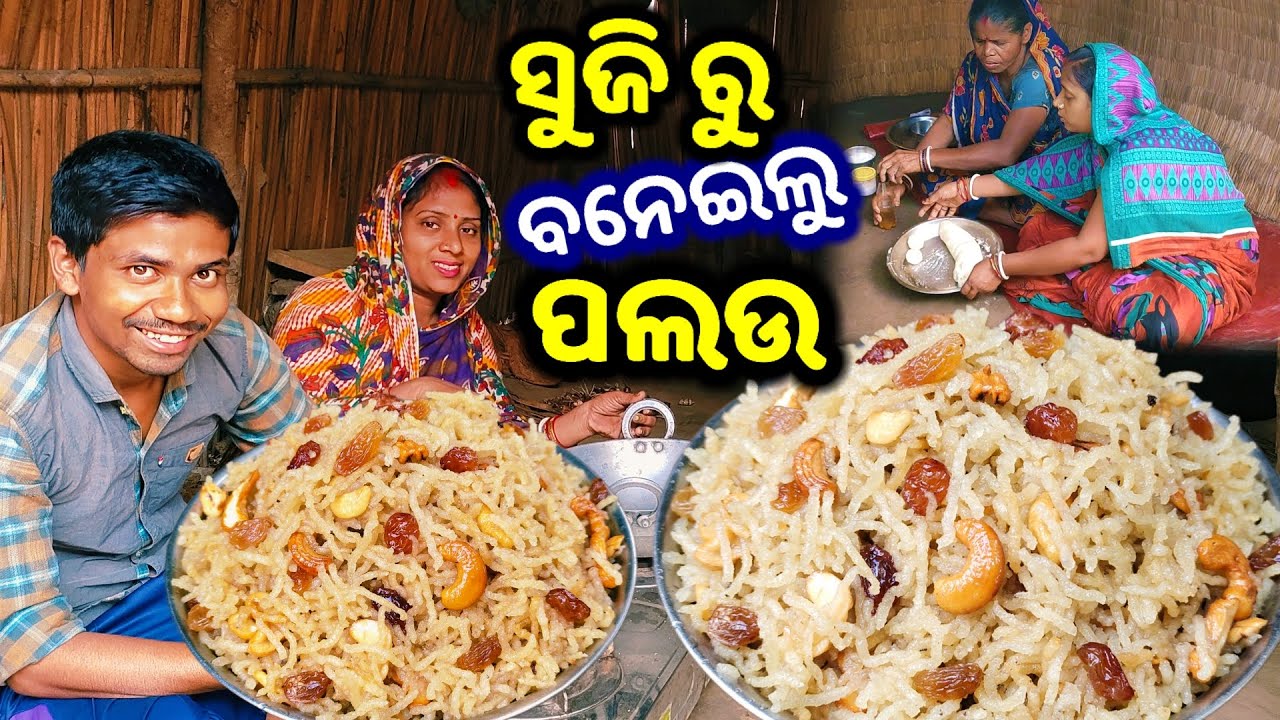 ସୁଜି ରୁ ବନେଇଲୁ ପଲଉ || Odia Cooking Vlog || Tapan Sanju Family Vlog