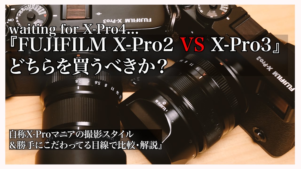 [В ожидании X-Pro4, X-Pro2 или X-Pro3: что купить?] Стиль съемки и предвзятая точка зрения самопр...