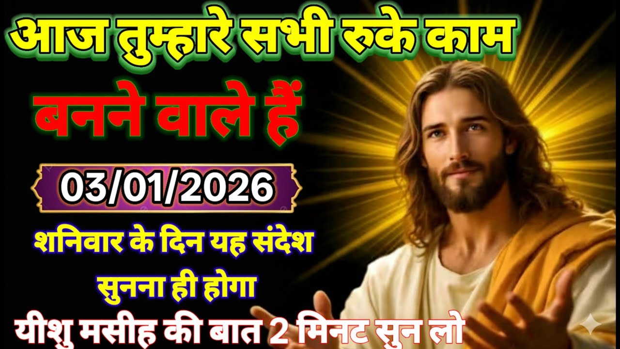 ✅✨आज तुम्हारे सभी के काम बनने वाले हैं#godmessage #yishu 
