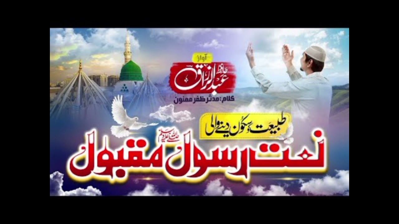 Sab se zyada share hone wali Naat 2026 | Trending Kalam#MostShared #TrendingNaat #Naat2026 #IslamicV
