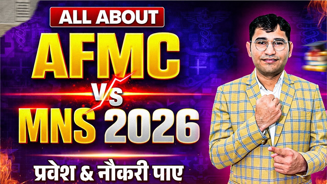 All About AFMC 2026 | MNS 2026 | MNS BSc Nursing Admission 2026 | MNS 2026 Form कब आएगा? | MNS 2026