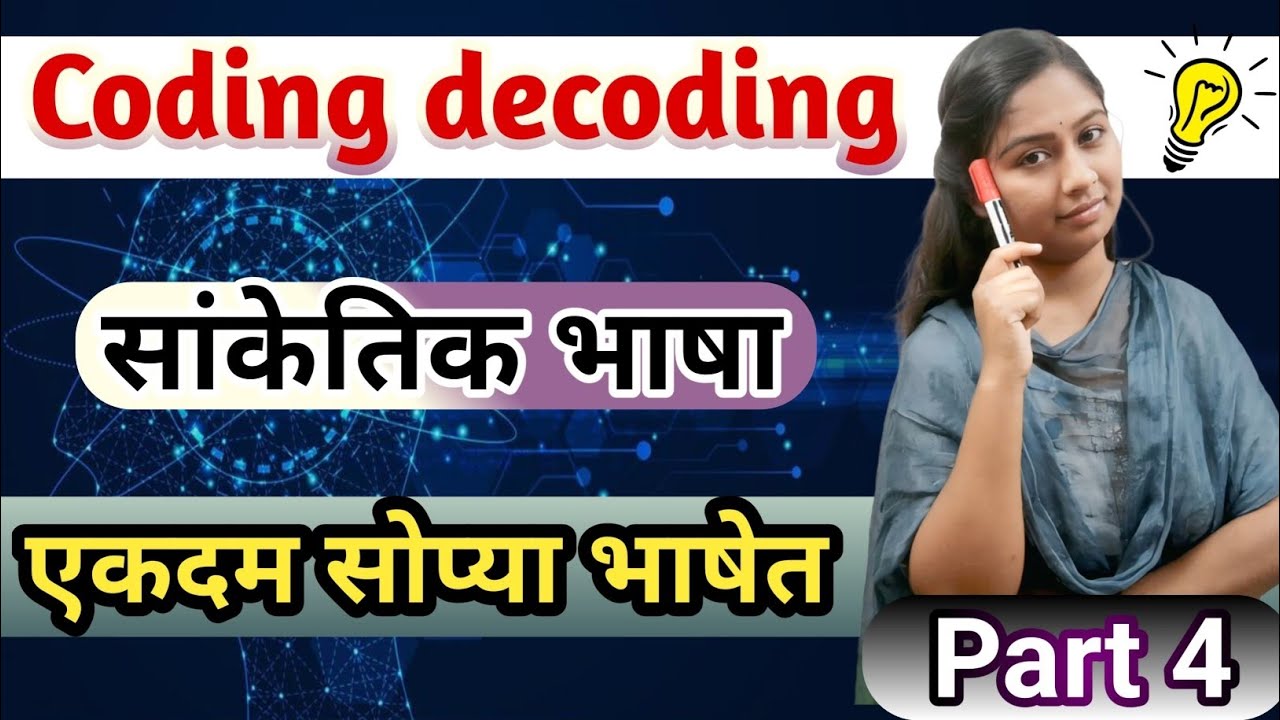 Coding decoding reasoning 📖 बुद्धिमत्ता by श्रध्दा मॅम 🔥